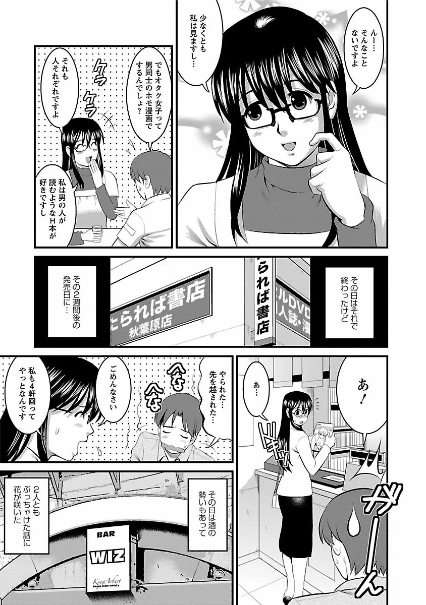 おたくのメガミさん 1 Page.135