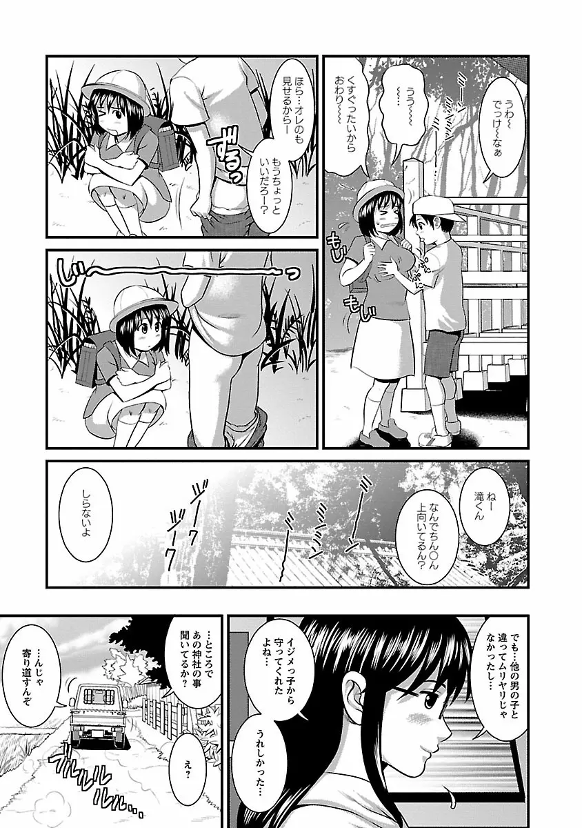 おたくのメガミさん 1 Page.157