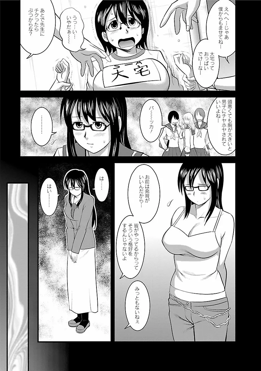 おたくのメガミさん 1 Page.49