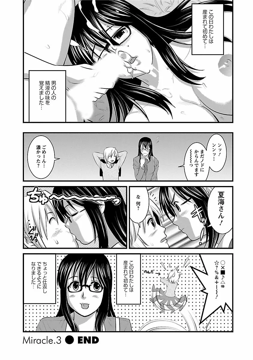 おたくのメガミさん 1 Page.64