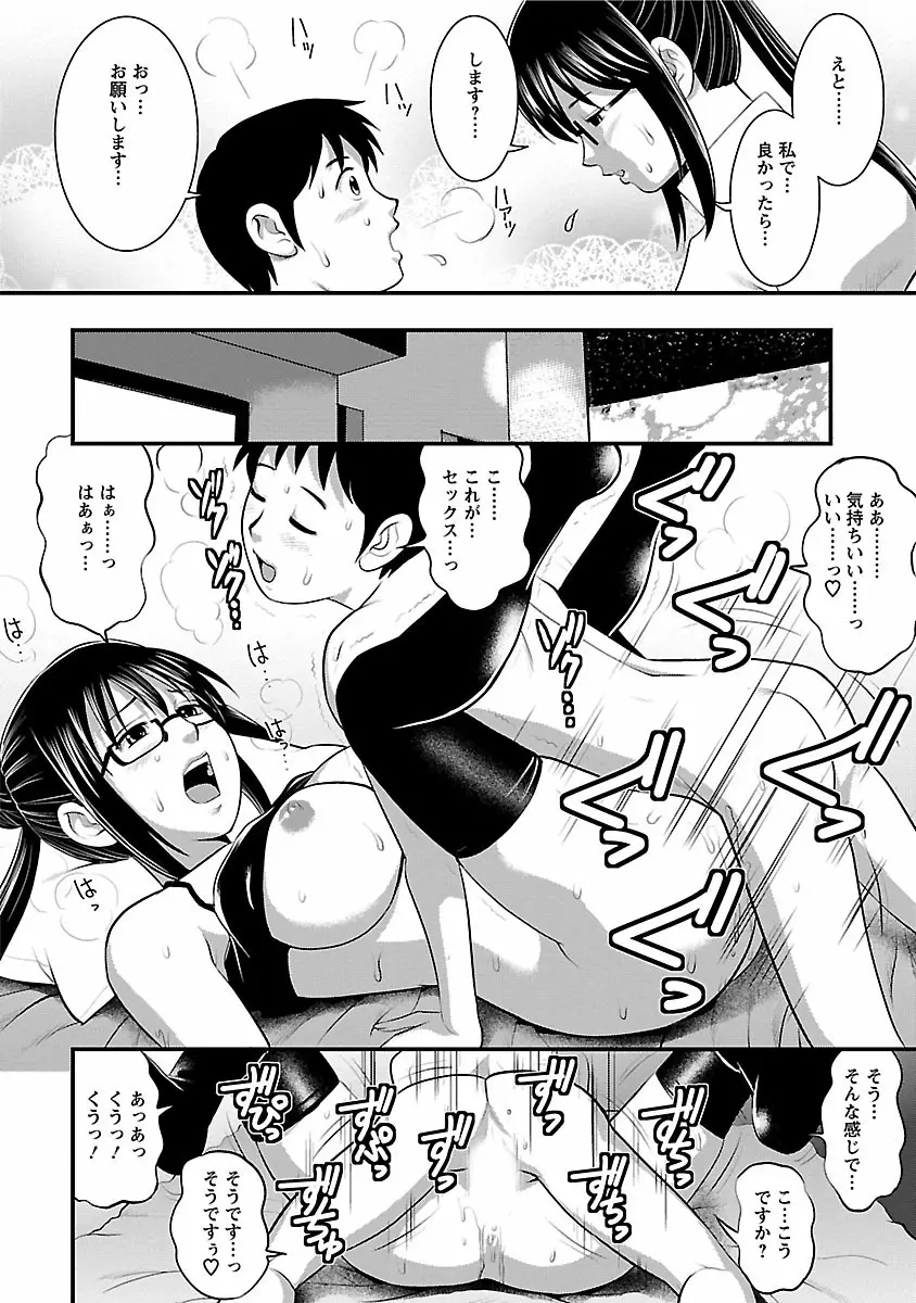 おたくのメガミさん 1 Page.78