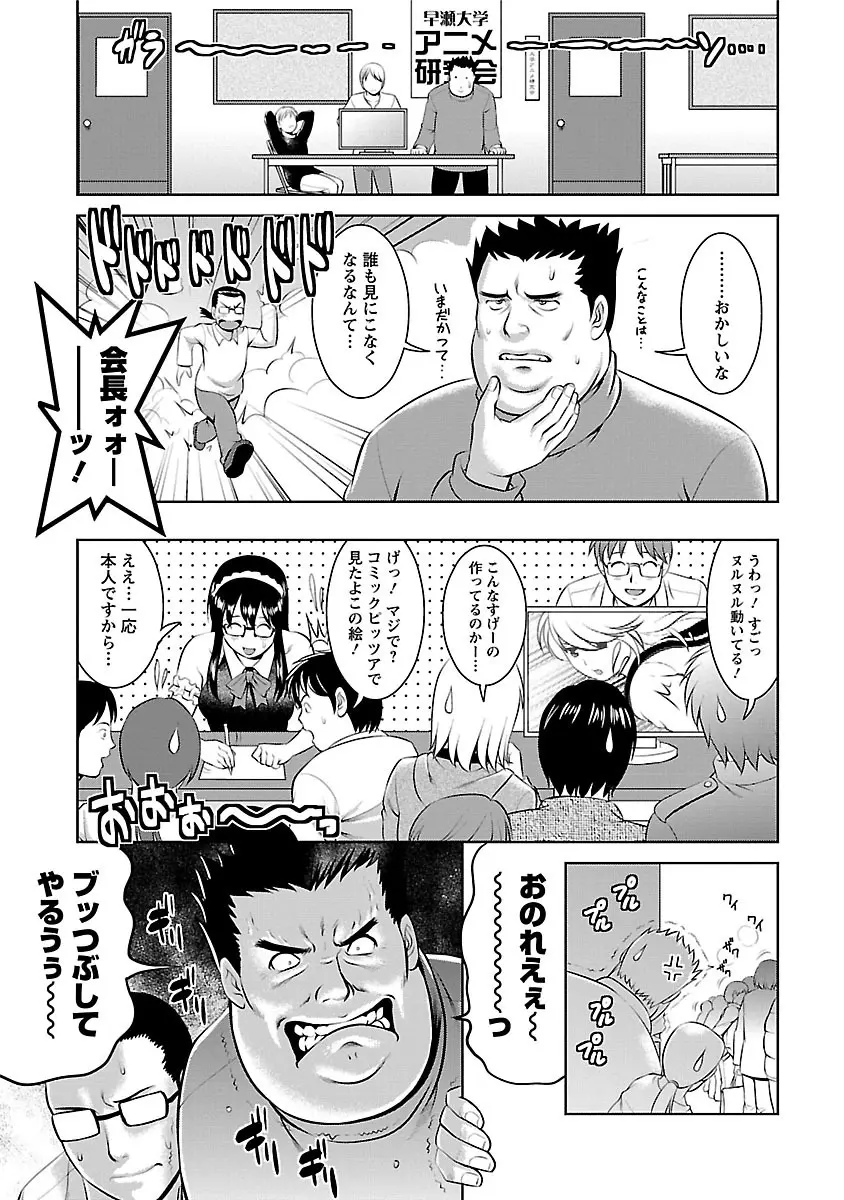 おたくのメガミさん 2 Page.151