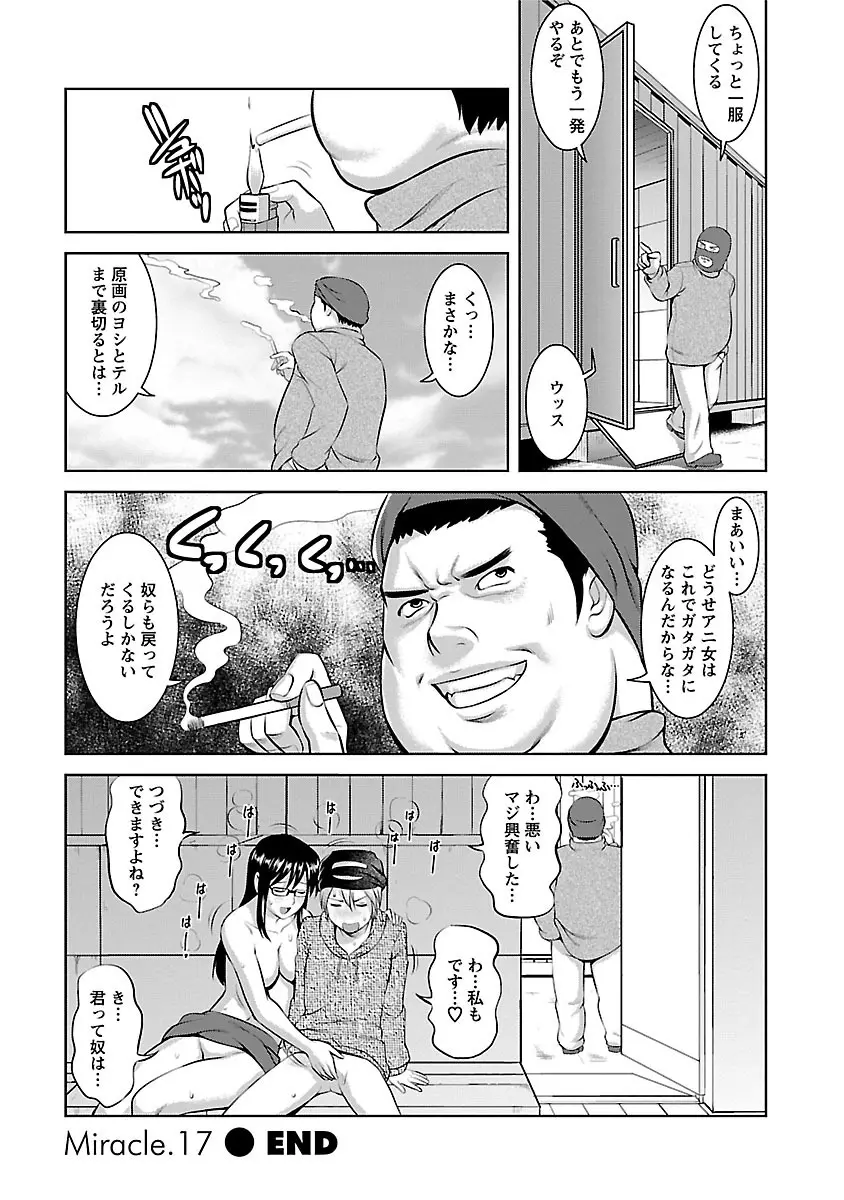 おたくのメガミさん 2 Page.166