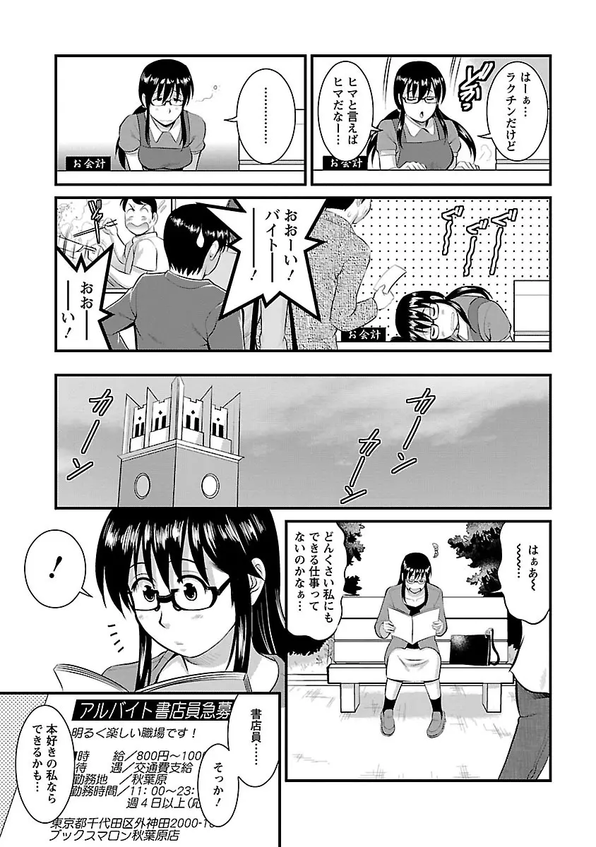 おたくのメガミさん 2 Page.31