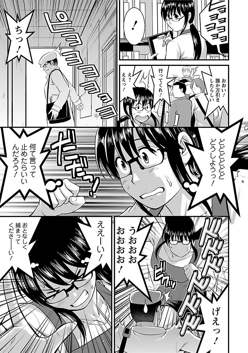 おたくのメガミさん 2 Page.35