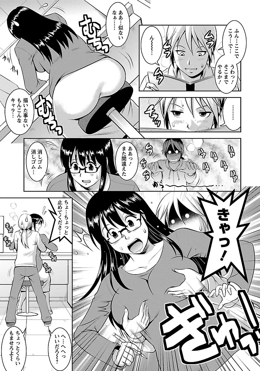 おたくのメガミさん 2 Page.97