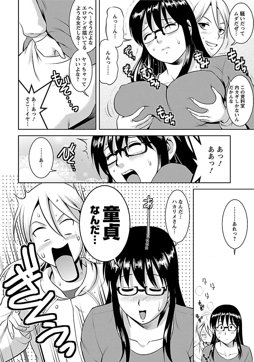 おたくのメガミさん 2 Page.98