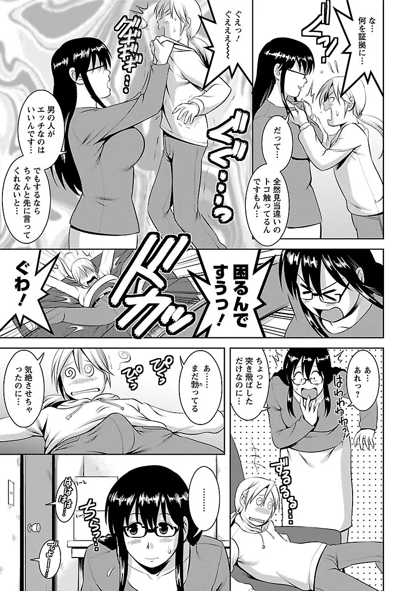 おたくのメガミさん 2 Page.99