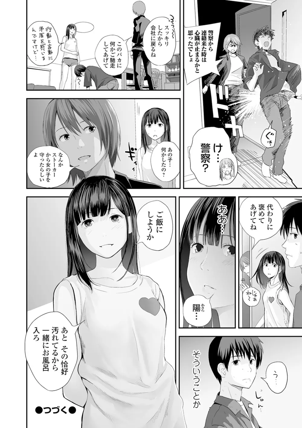 コミック刺激的SQUIRT!! Vol.19 Page.108