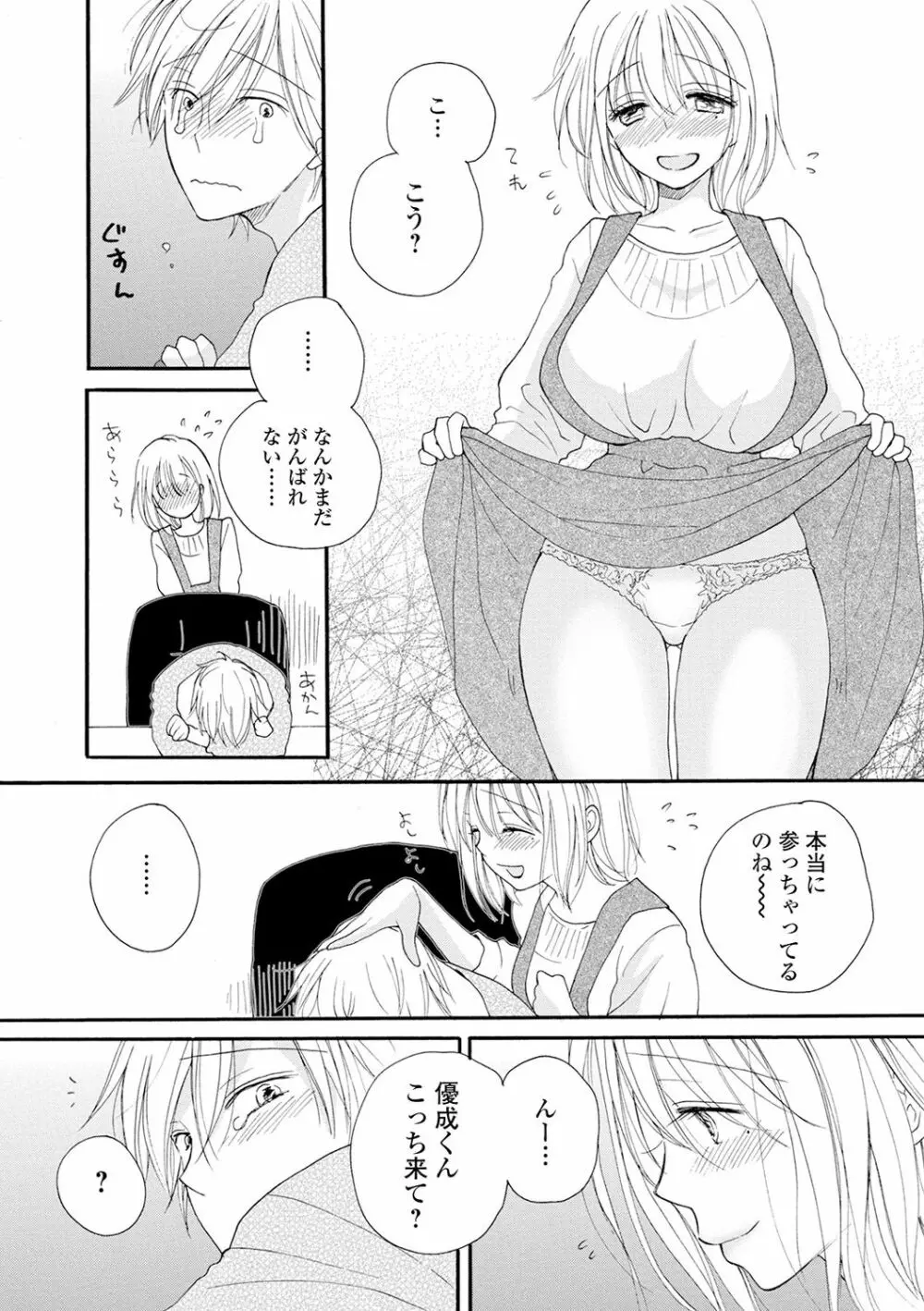 コミック刺激的SQUIRT!! Vol.19 Page.116