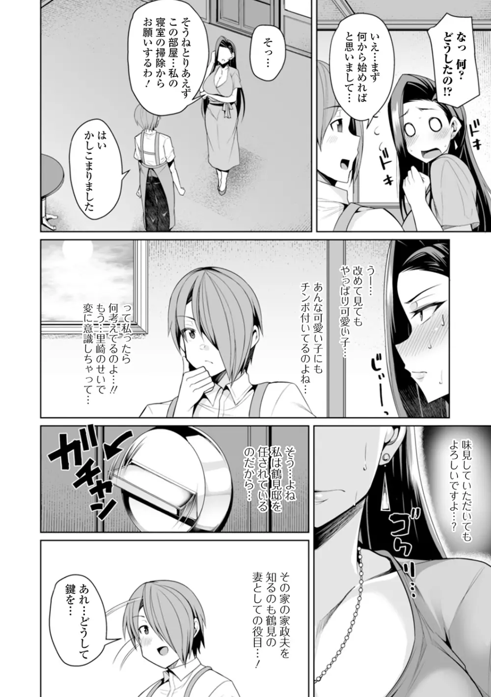 コミック刺激的SQUIRT!! Vol.19 Page.132