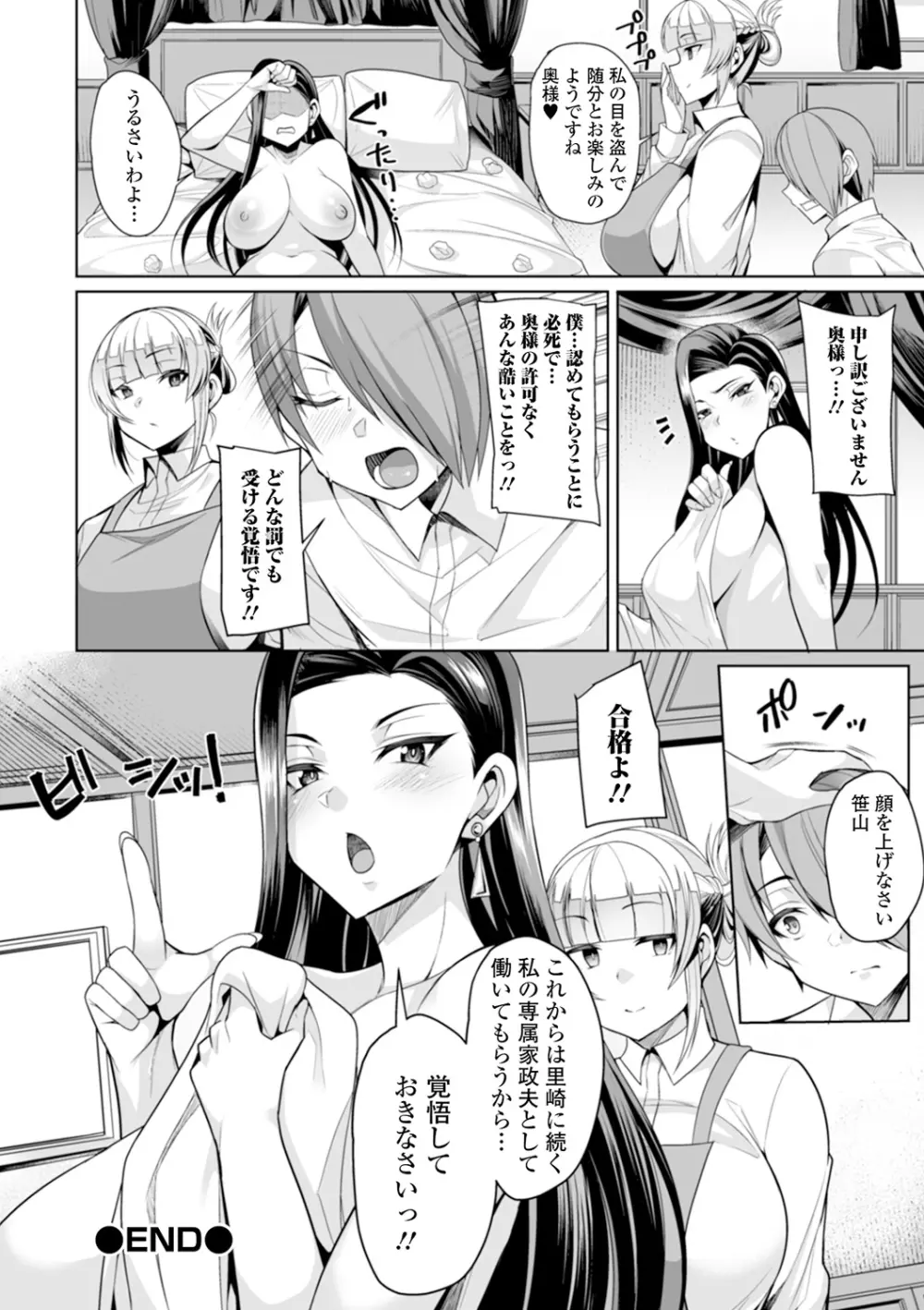 コミック刺激的SQUIRT!! Vol.19 Page.148