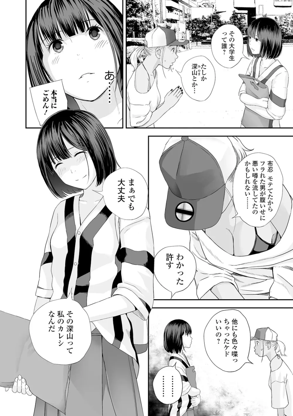 コミック刺激的SQUIRT!! Vol.19 Page.88