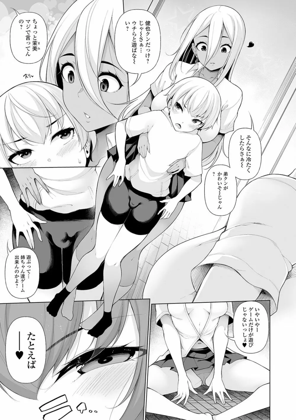 コミック刺激的SQUIRT!! Vol.19 Page.9