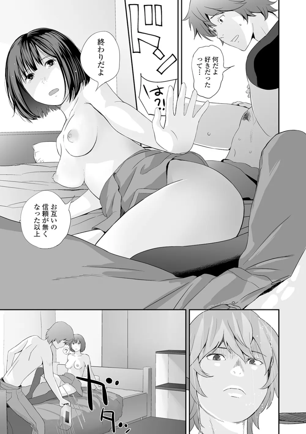 コミック刺激的SQUIRT!! Vol.19 Page.99