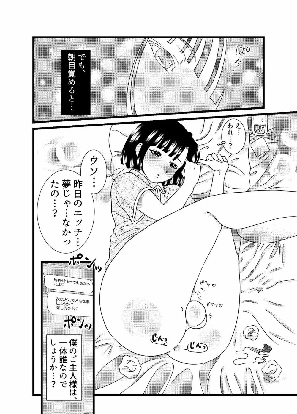 お尻でイっちゃう男のコ Page.17