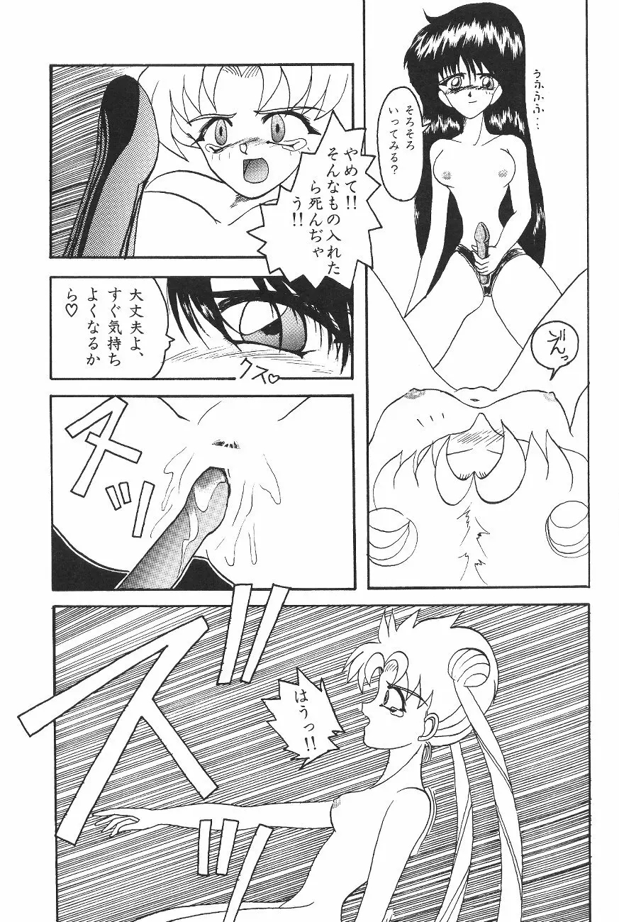 ムーン World Page.43