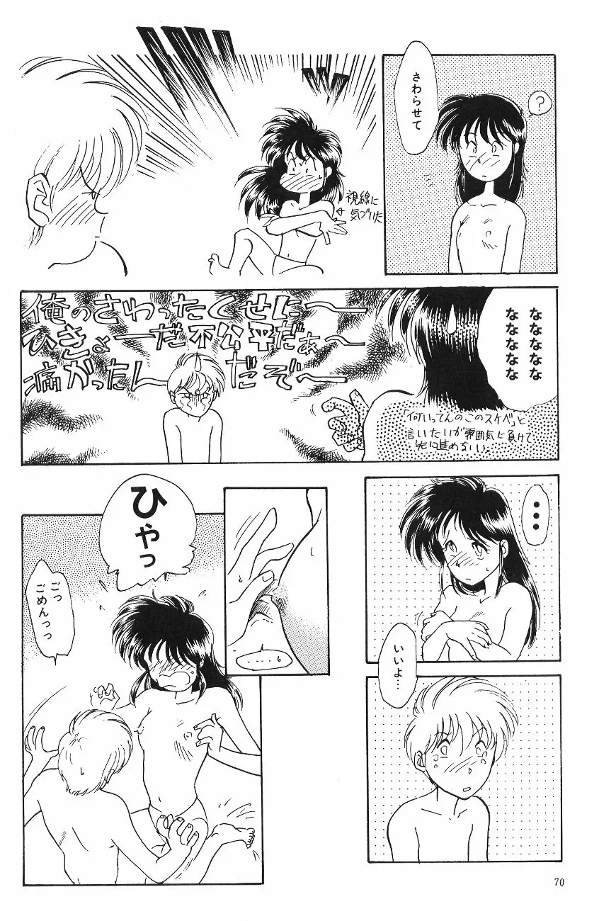 ムーン World Page.72