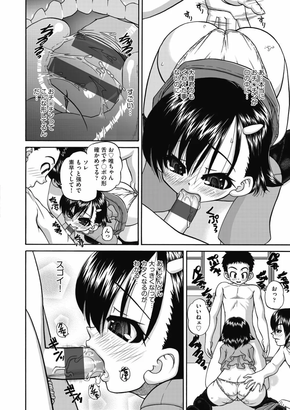 女子小○生妊娠倶楽部 Page.176