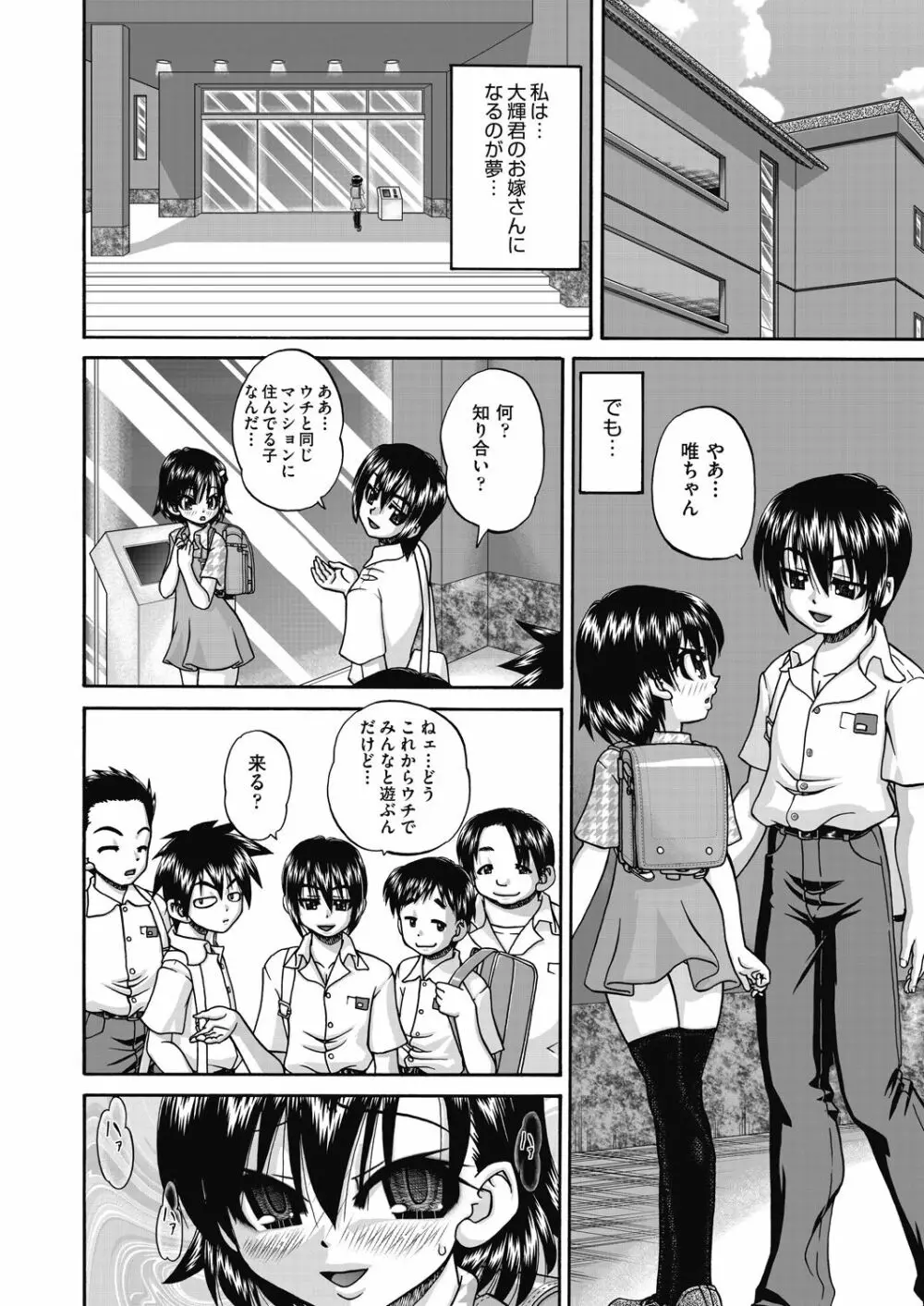 女子小○生妊娠倶楽部 Page.192