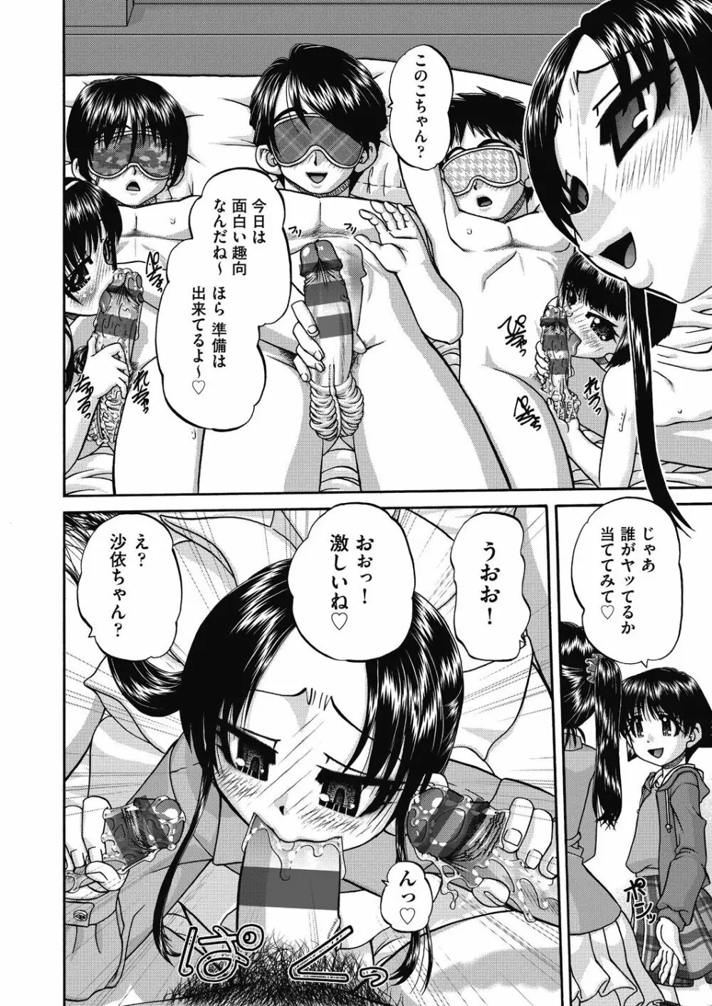 女子小○生妊娠倶楽部 Page.52