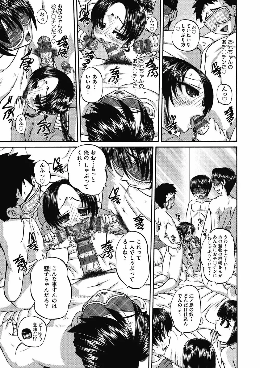 女子小○生妊娠倶楽部 Page.53