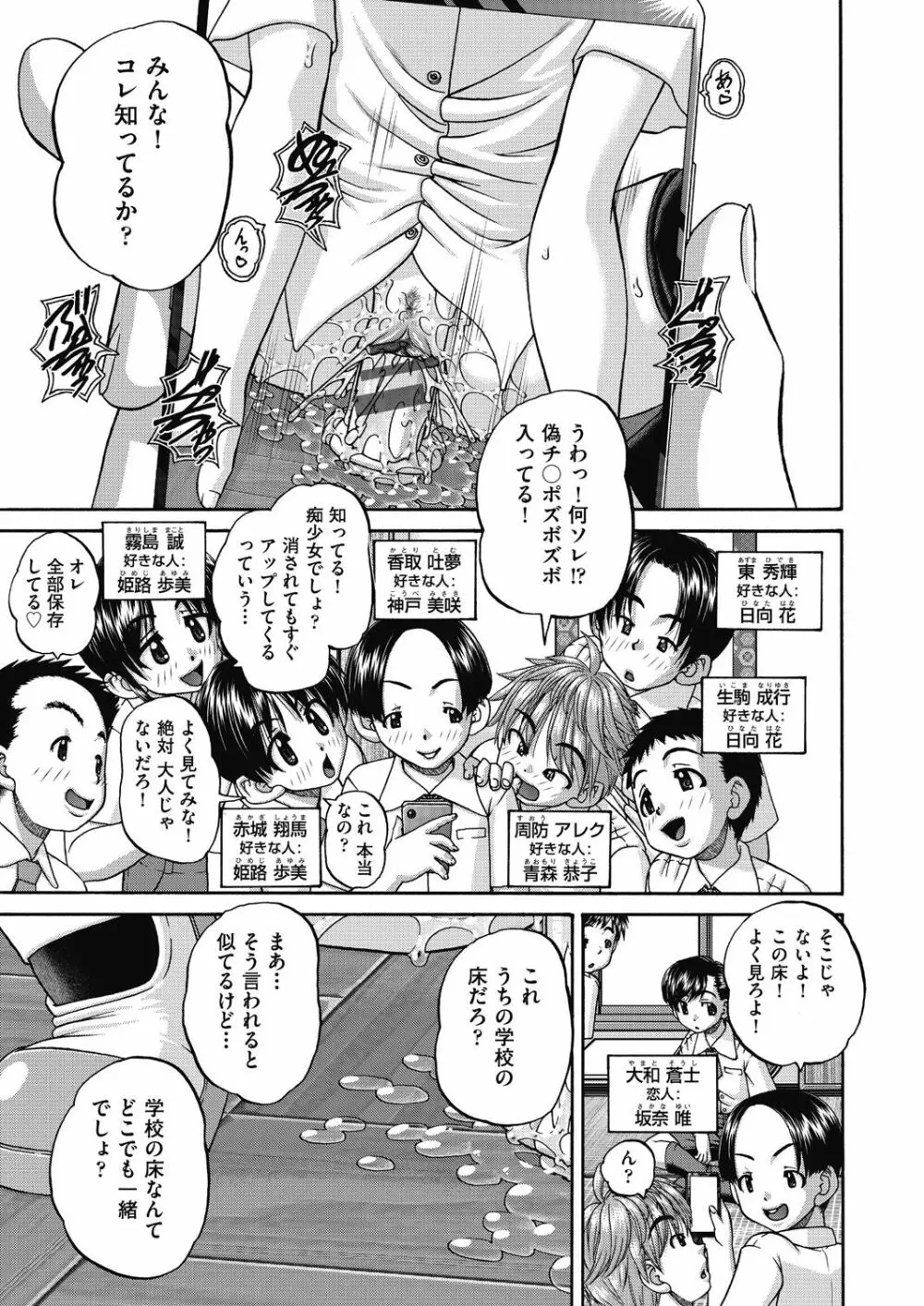 女子小○生妊娠倶楽部 Page.69