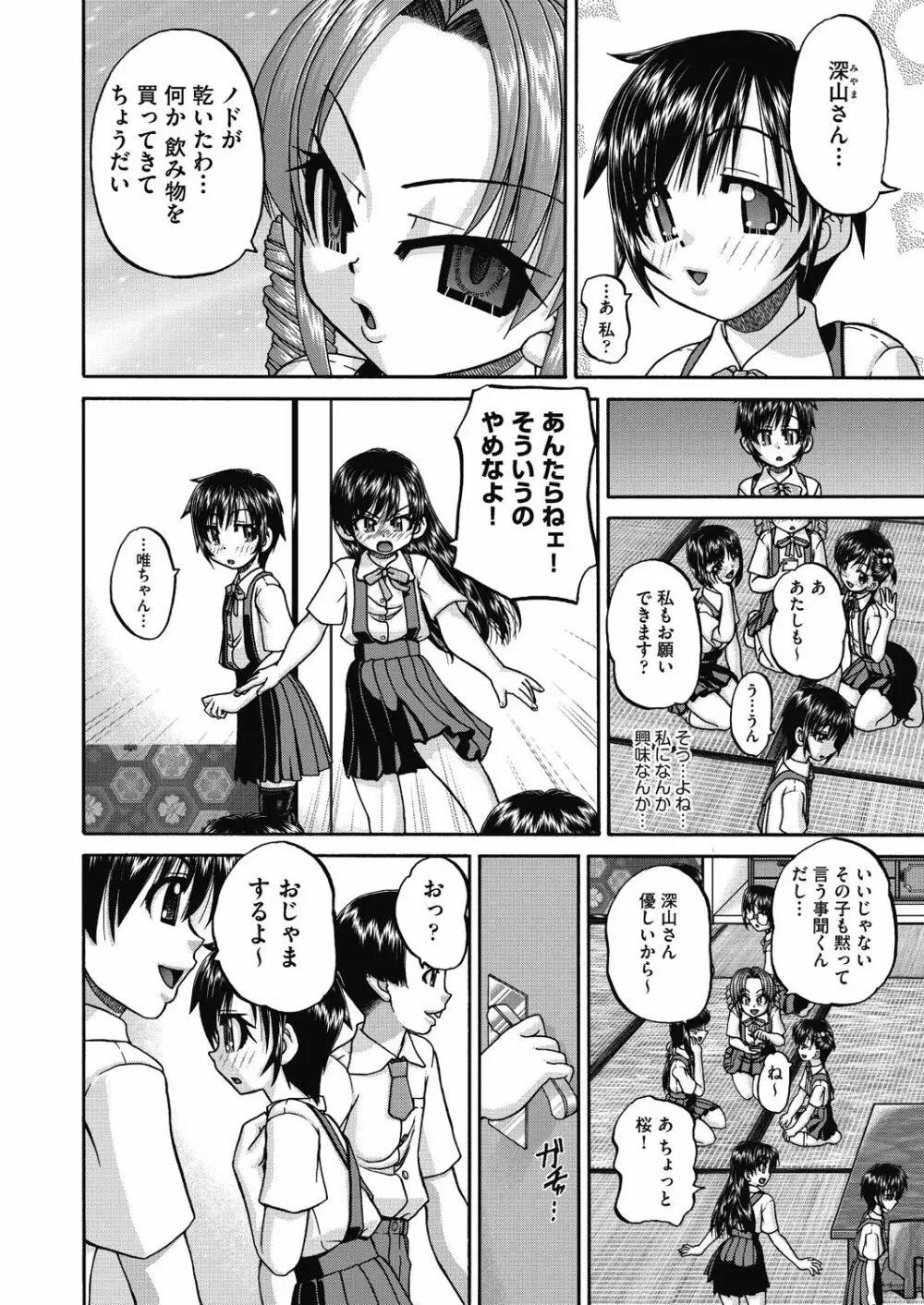 女子小○生妊娠倶楽部 Page.76