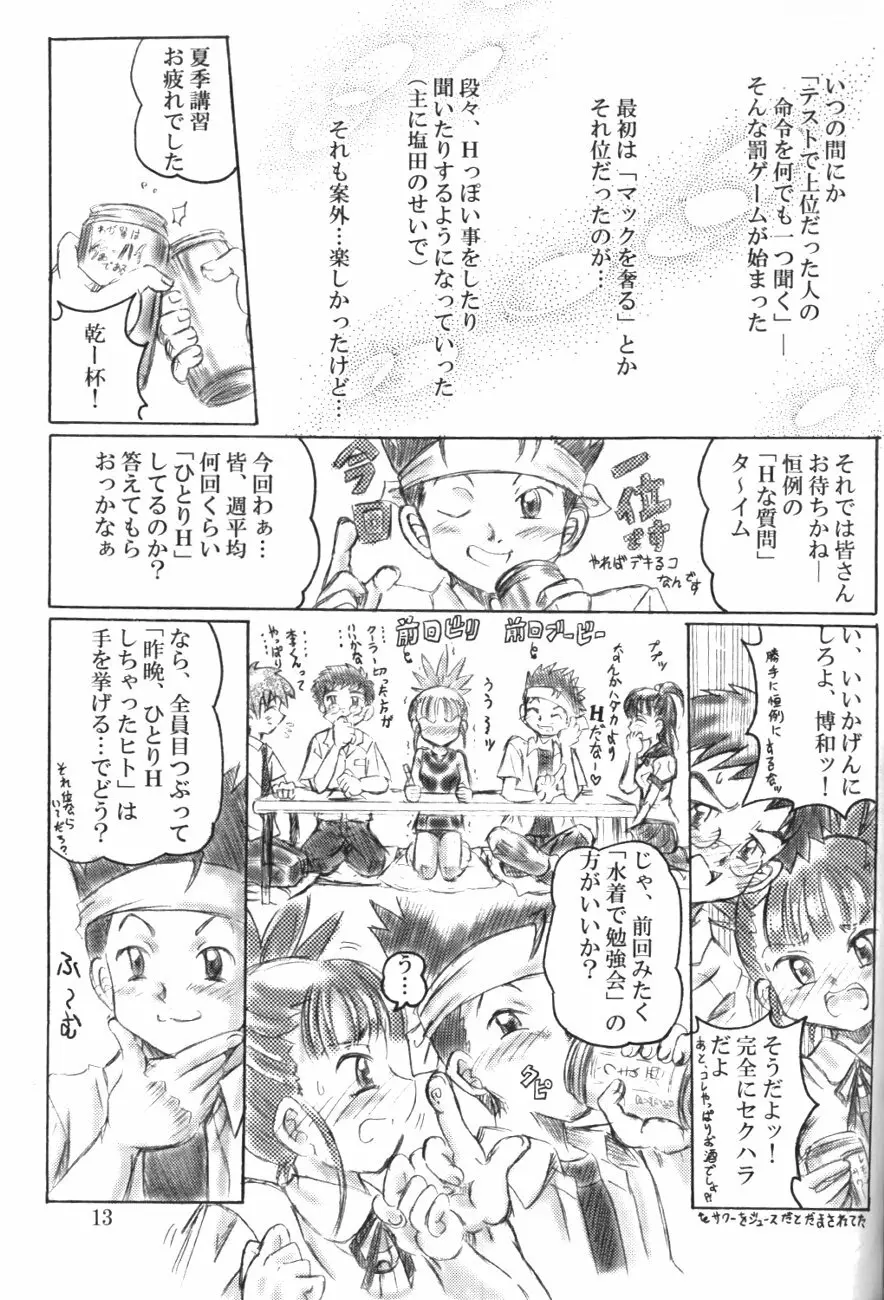 シンジュクのコドモたち Page.12