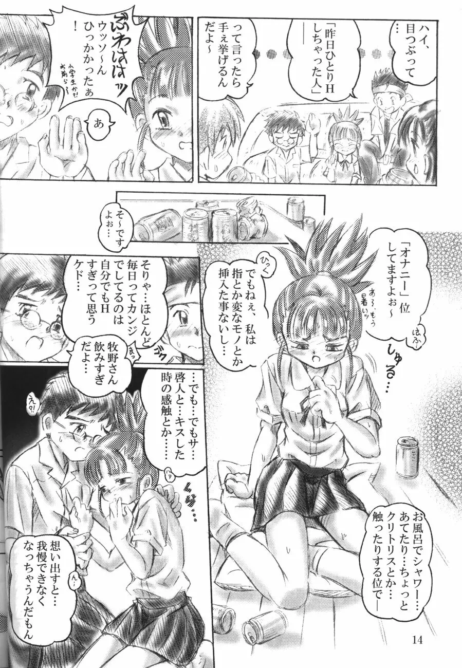 シンジュクのコドモたち Page.13