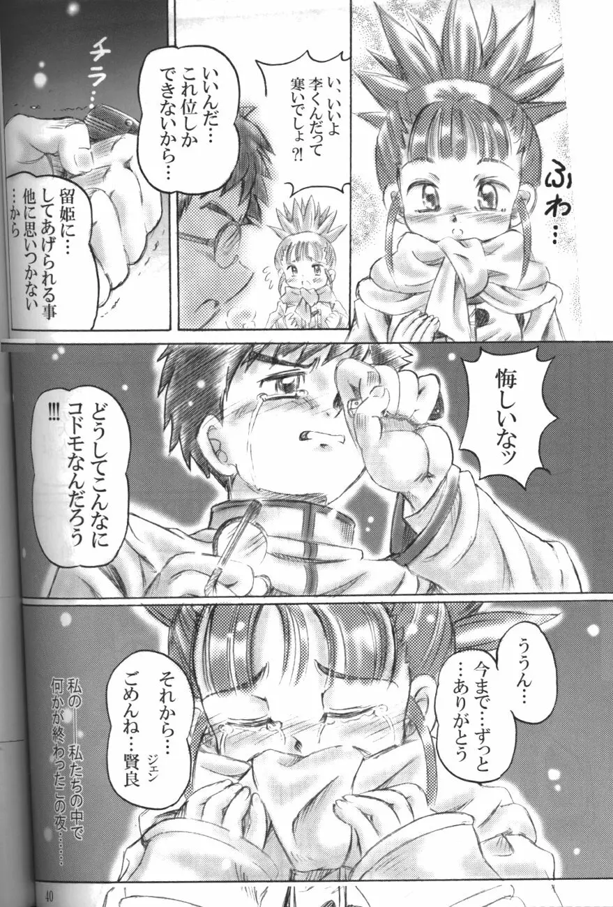 シンジュクのコドモたち Page.33