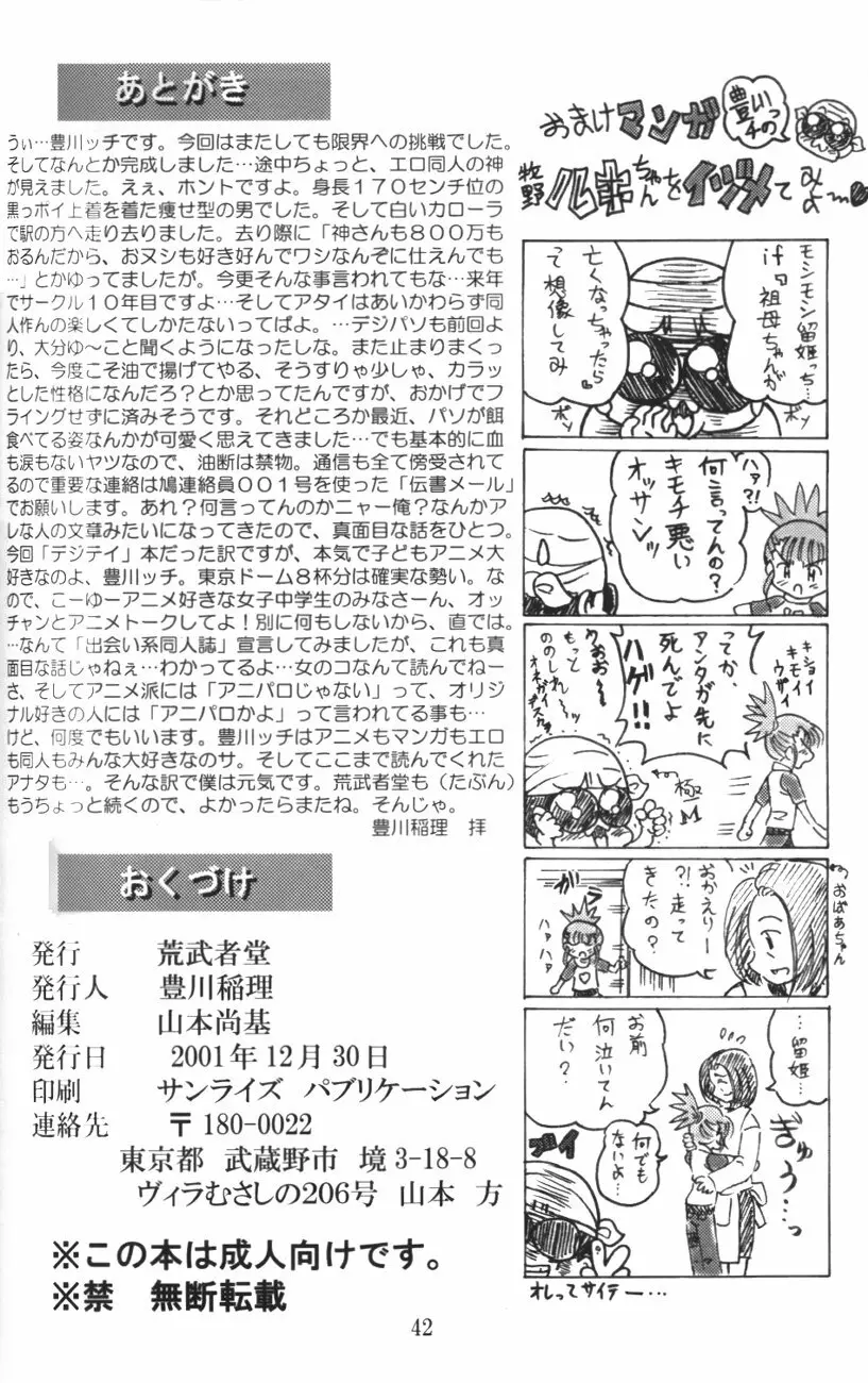 シンジュクのコドモたち Page.35