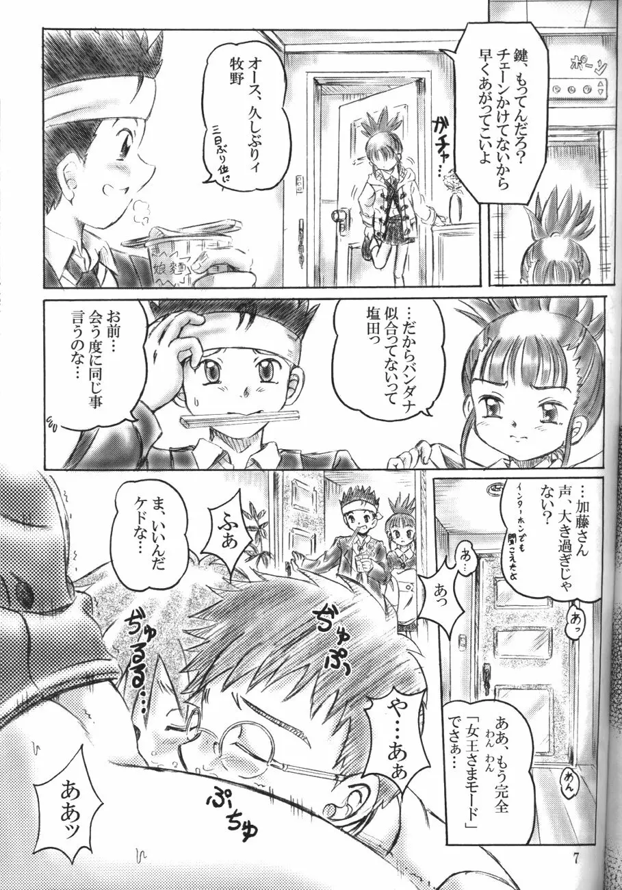 シンジュクのコドモたち Page.6