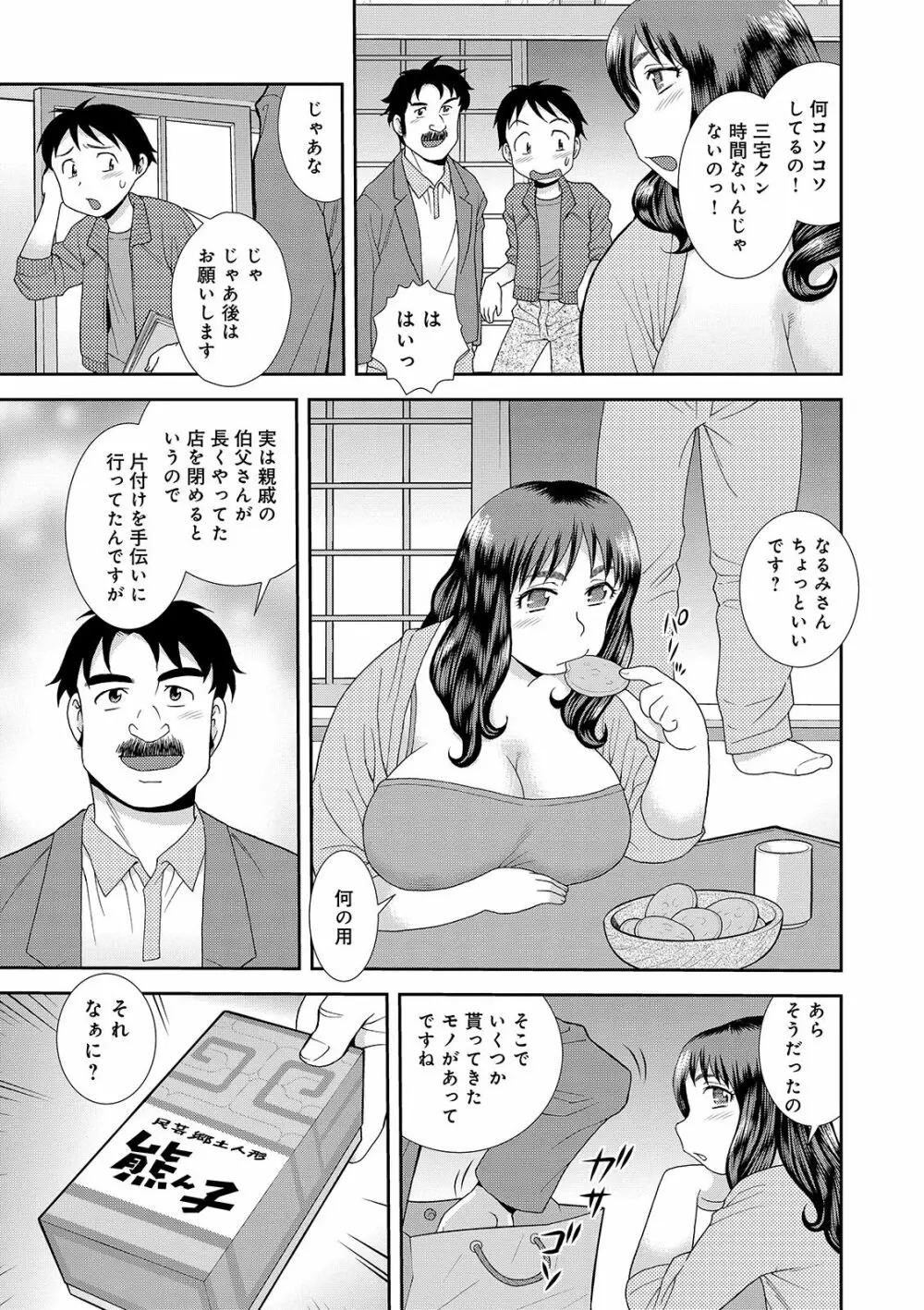 豊満未亡人下宿なるみ荘 Page.101