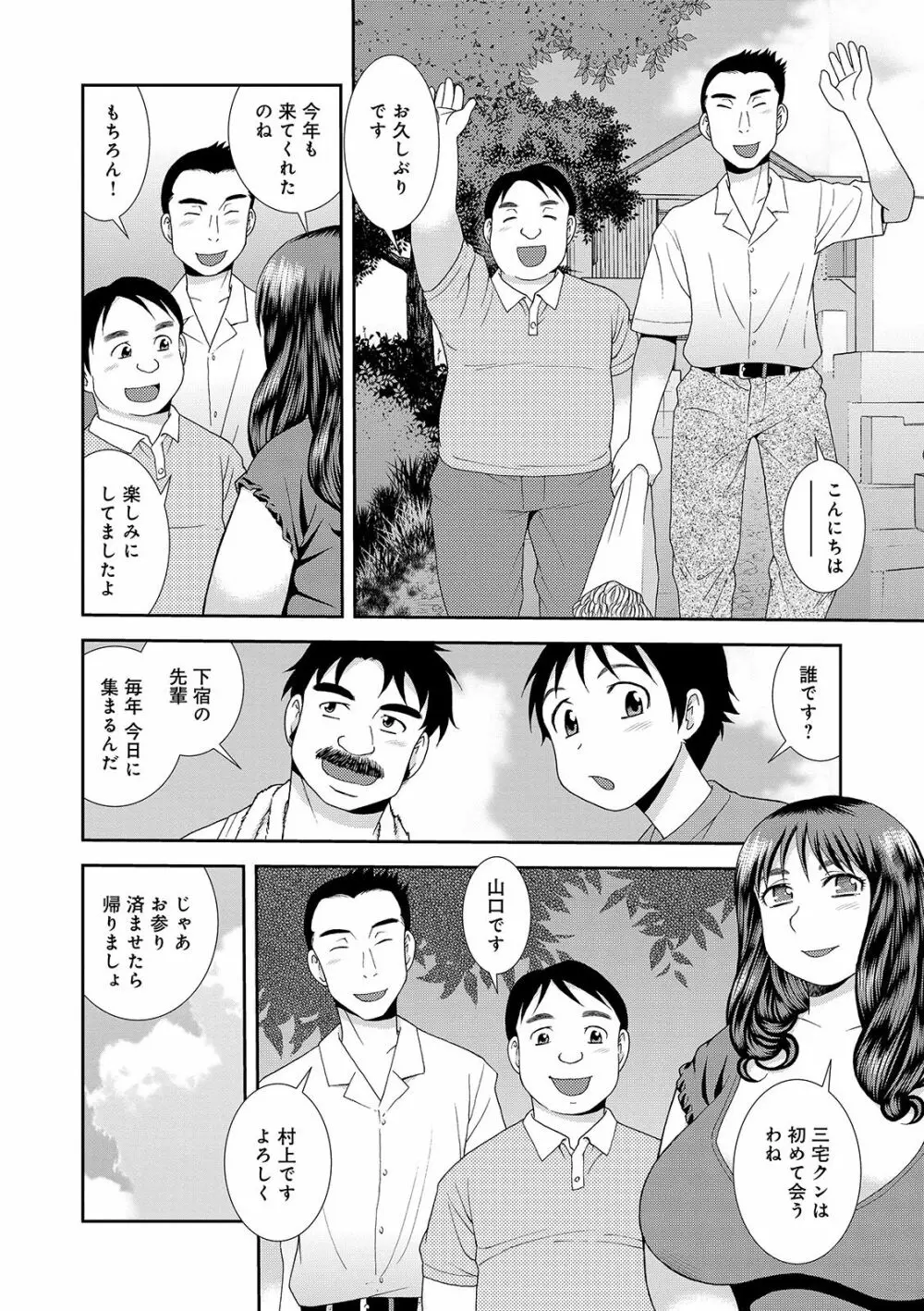 豊満未亡人下宿なるみ荘 Page.116