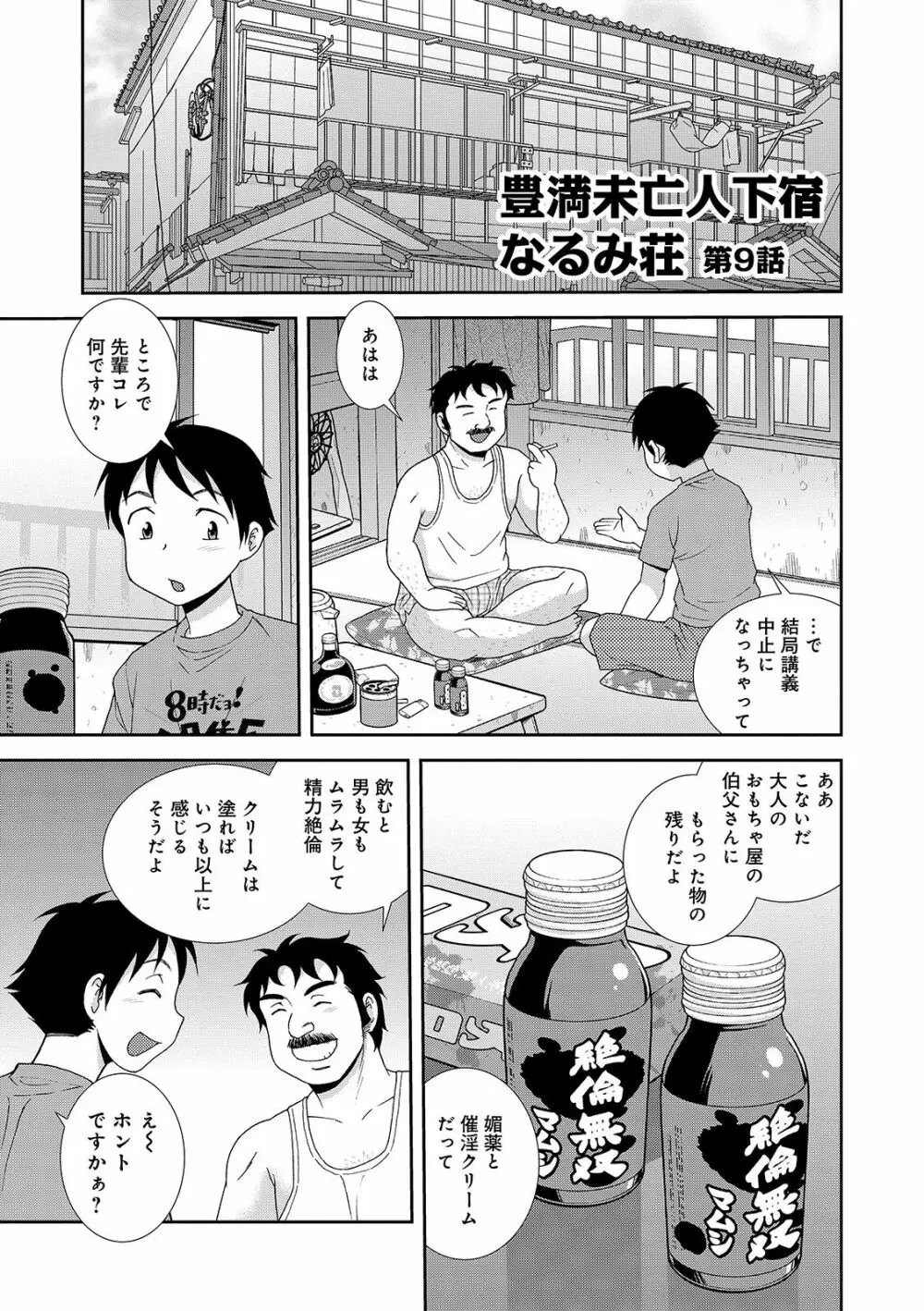 豊満未亡人下宿なるみ荘 Page.131