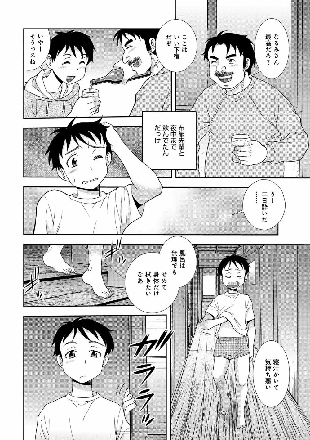 豊満未亡人下宿なるみ荘 Page.20