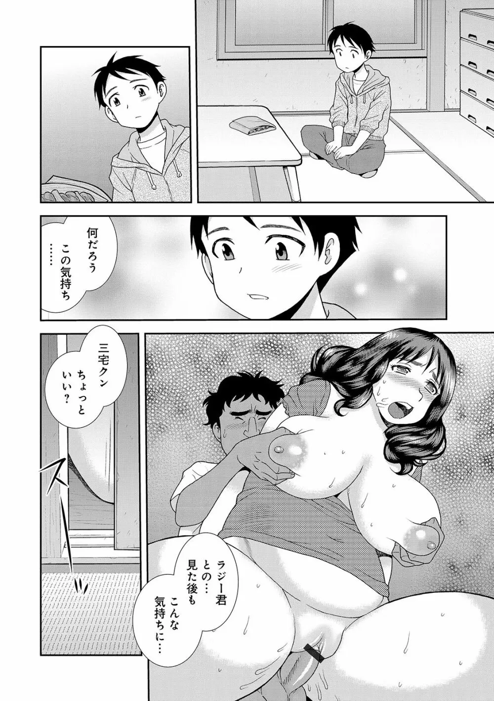 豊満未亡人下宿なるみ荘 Page.54