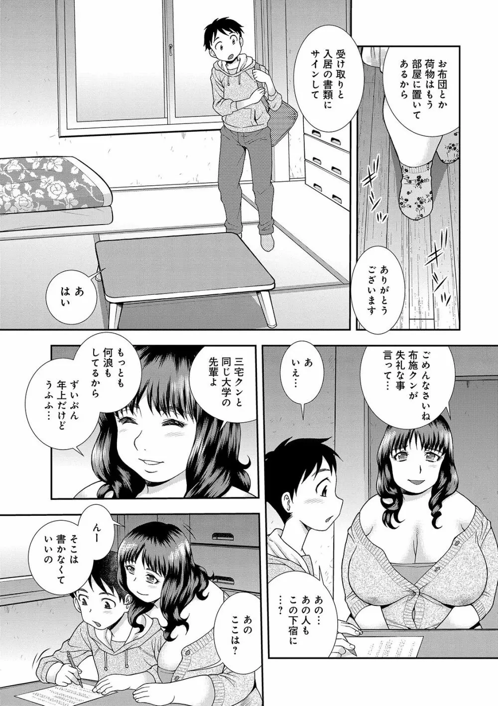 豊満未亡人下宿なるみ荘 Page.7