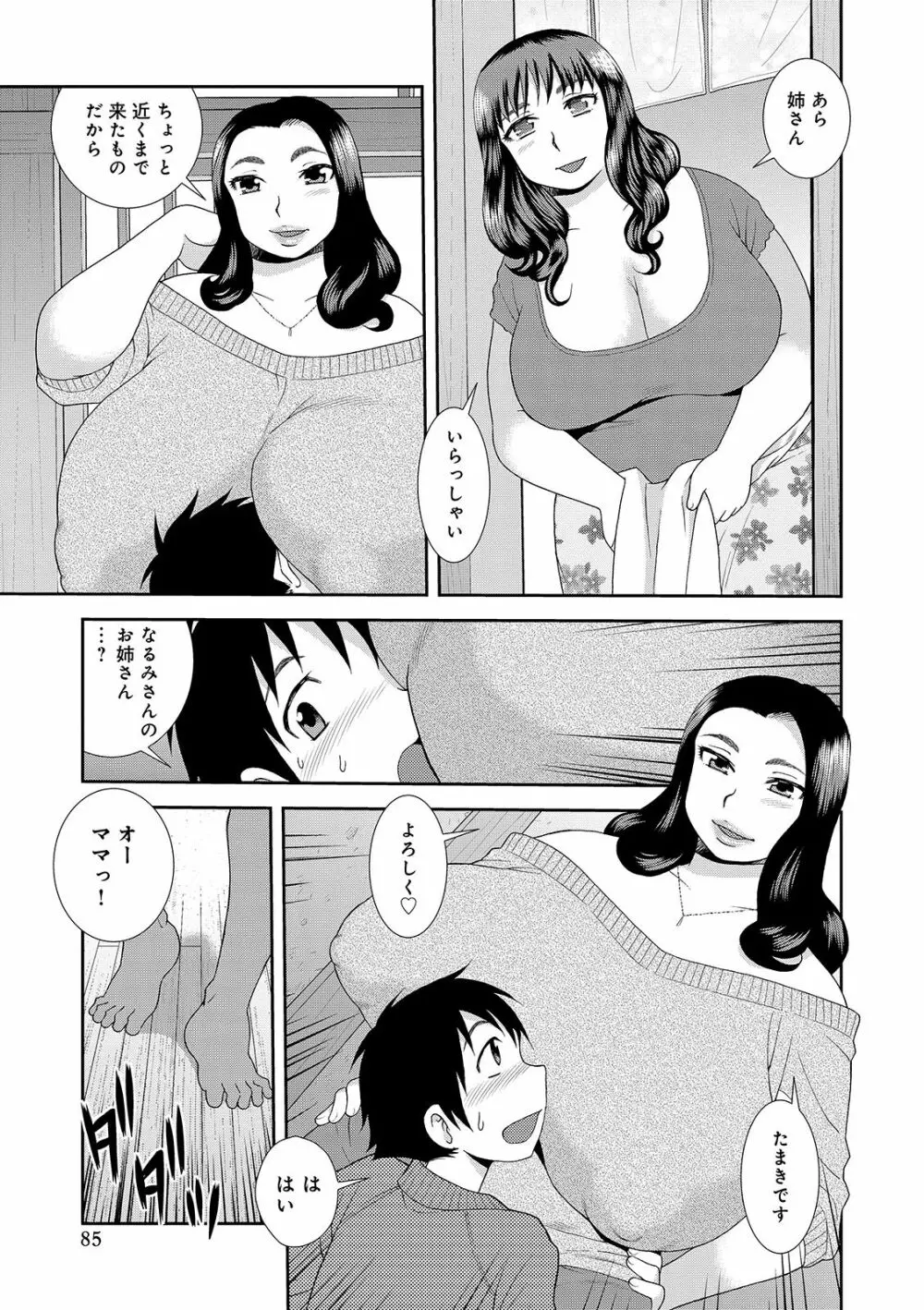 豊満未亡人下宿なるみ荘 Page.85