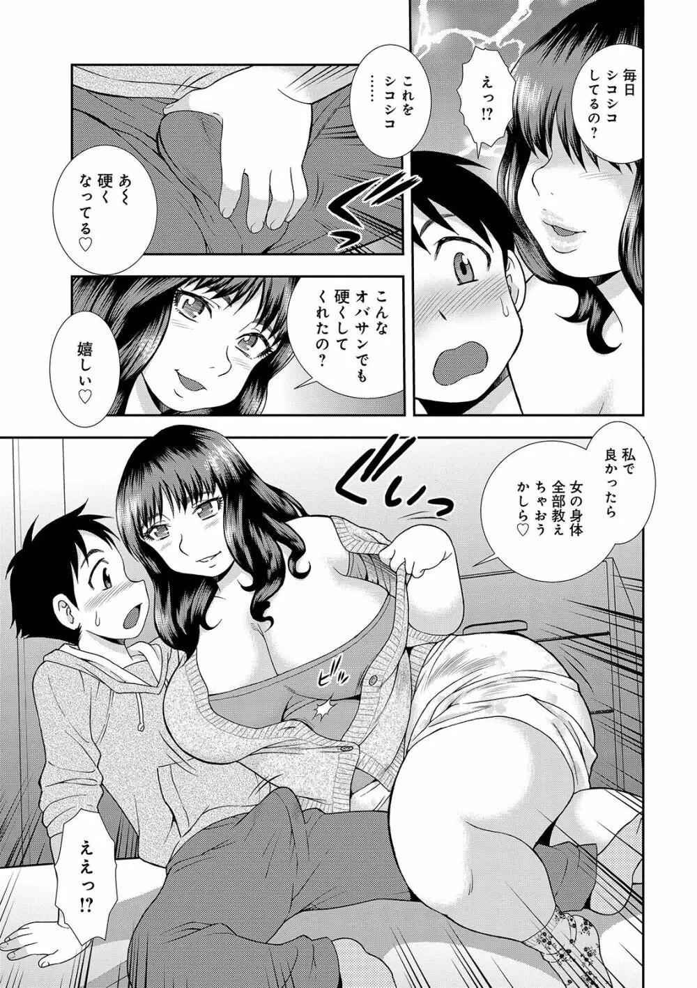 豊満未亡人下宿なるみ荘 Page.9