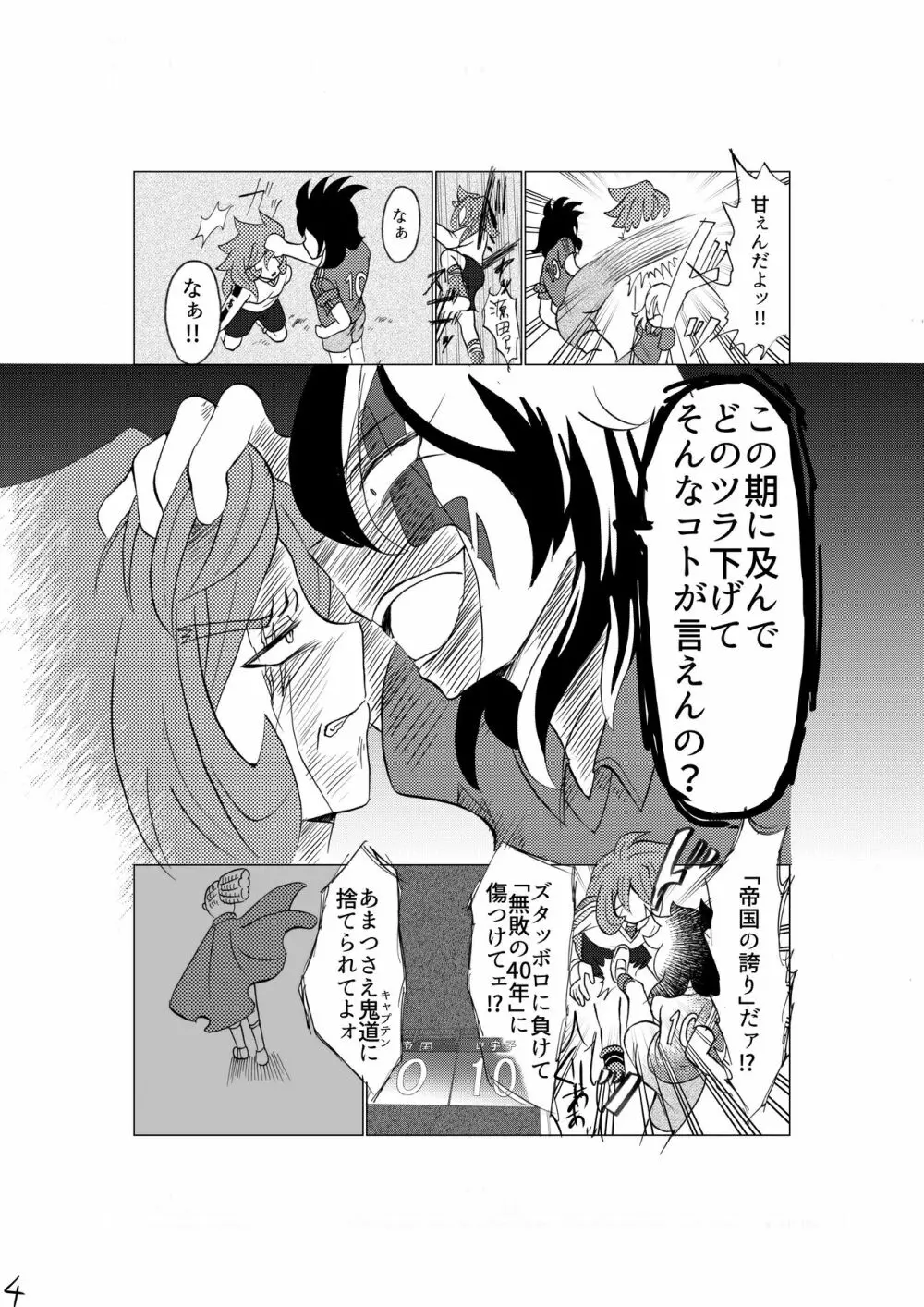 誇り高く汚れを知らない君を犯して♀いいですか Page.6