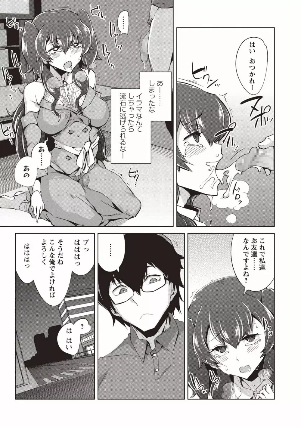 コミック・マショウ 2020年9月号 Page.183