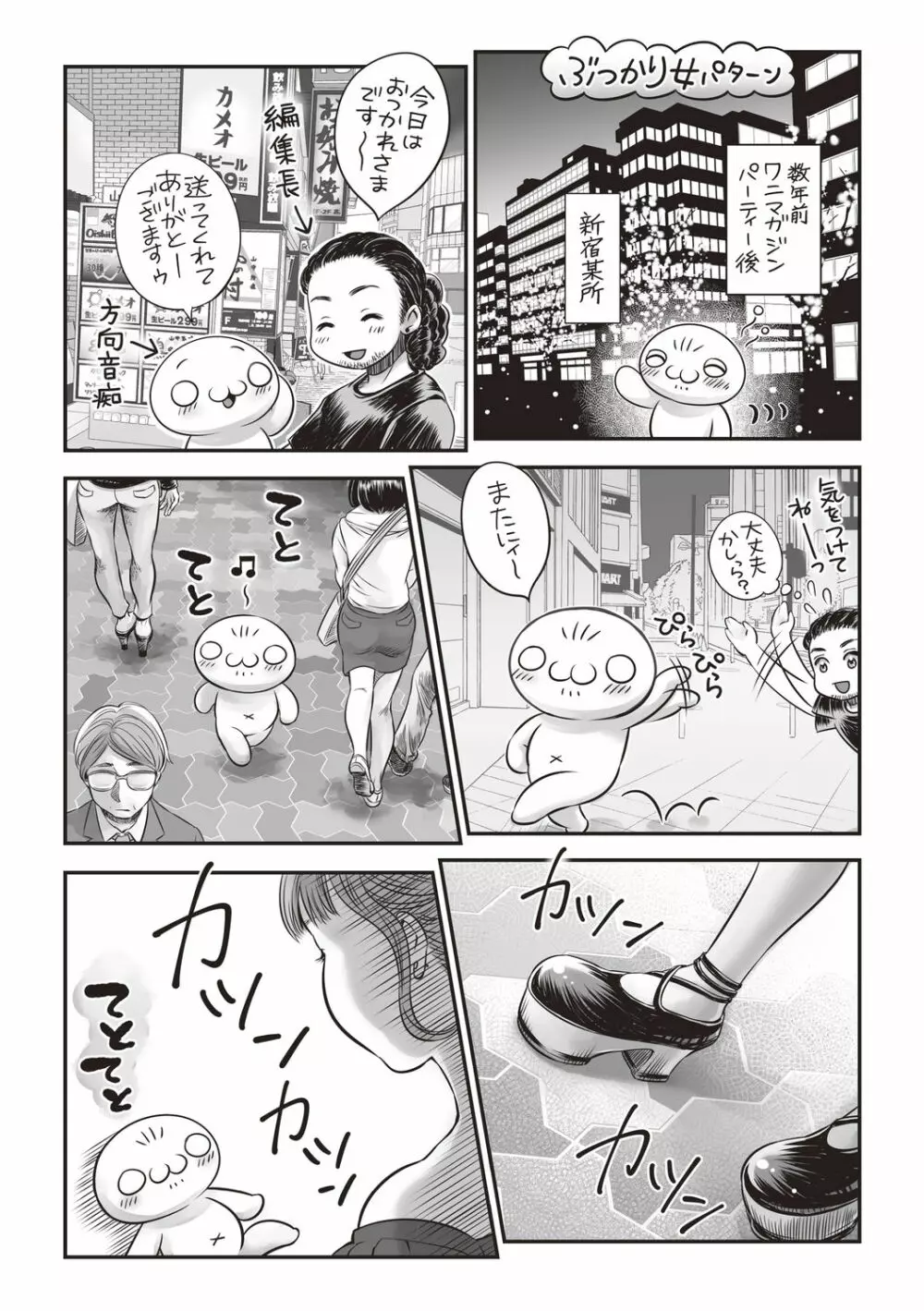 コミック・マショウ 2020年9月号 Page.240