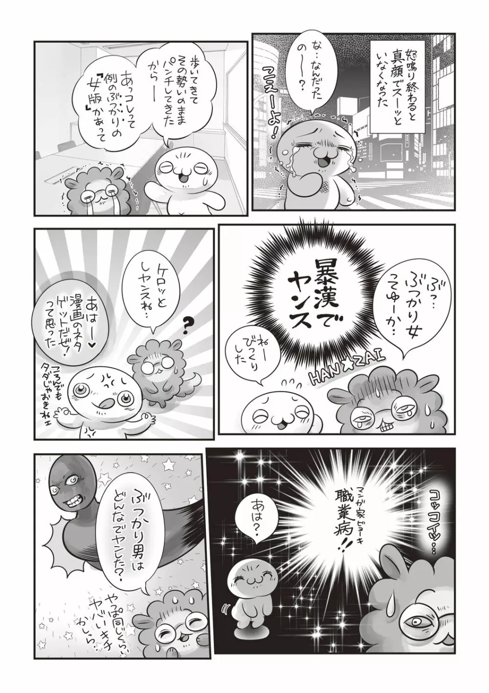 コミック・マショウ 2020年9月号 Page.242