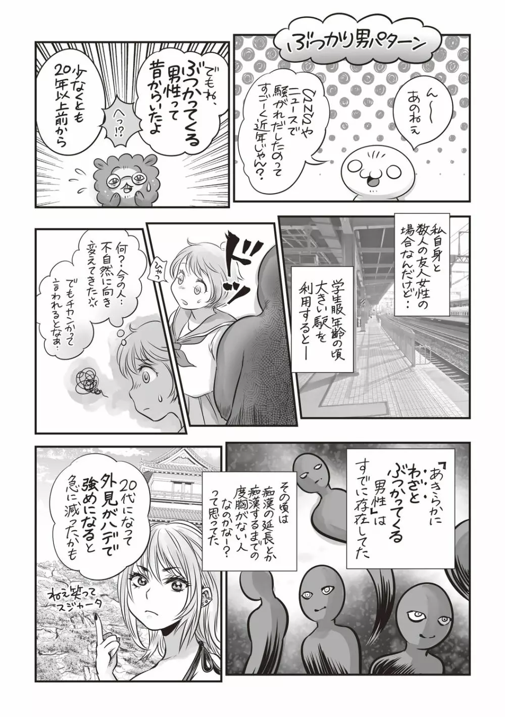 コミック・マショウ 2020年9月号 Page.243