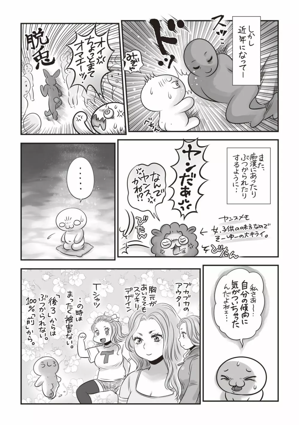 コミック・マショウ 2020年9月号 Page.244