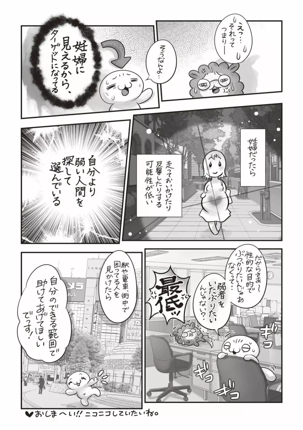 コミック・マショウ 2020年9月号 Page.246
