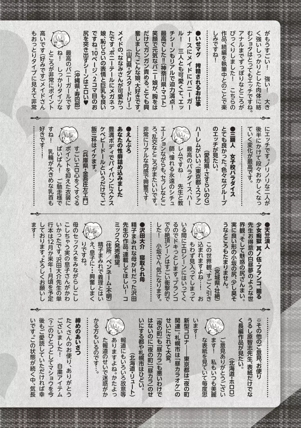コミック・マショウ 2020年9月号 Page.252