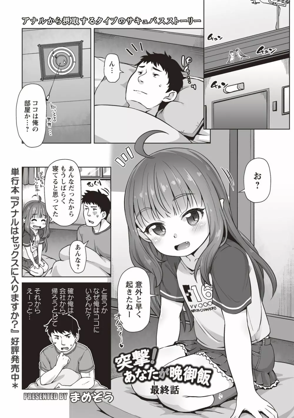 コミック・マショウ 2020年9月号 Page.73